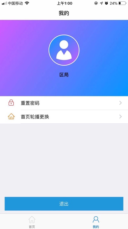 业委会事务通