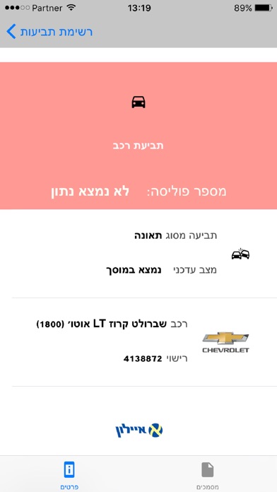 אשכול קדם בית הביטוח screenshot 3