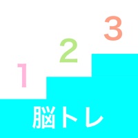 脳トレ 数字記憶