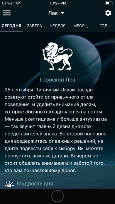 ТОЧНЫЙ ГОРОСКОП screenshot 2