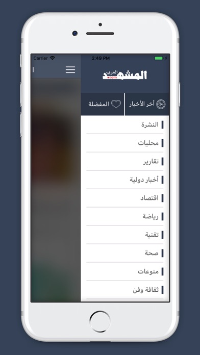 المشهد العربي screenshot 2