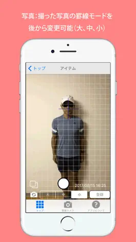 Game screenshot 罫線カメラ　姿勢・顔のバランスチェック hack