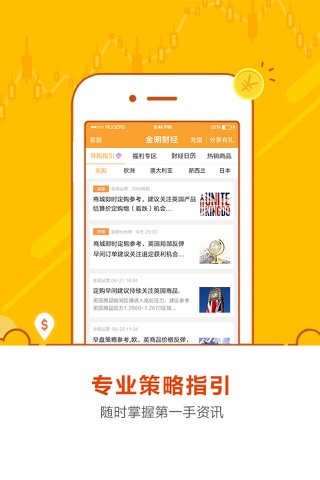 金明财经-专业外汇投资交易平台 screenshot 3