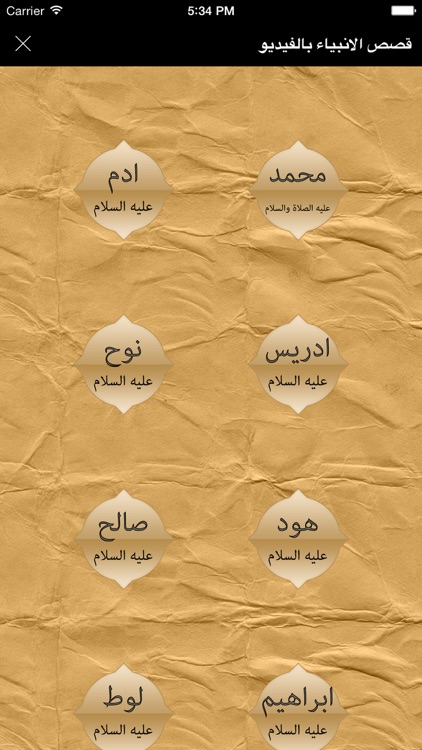 قصص الانبياء