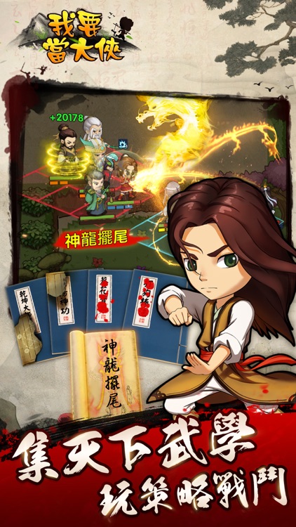 我要當大俠