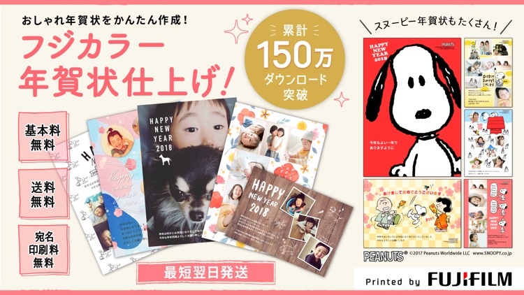 おしゃれ年賀状2018