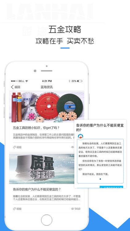 蓝海工具商城 screenshot-3