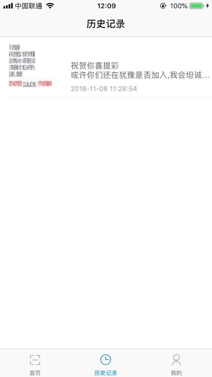 文字扫描识别 screenshot-3