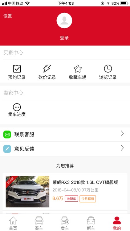 乐寄二手车 screenshot-3