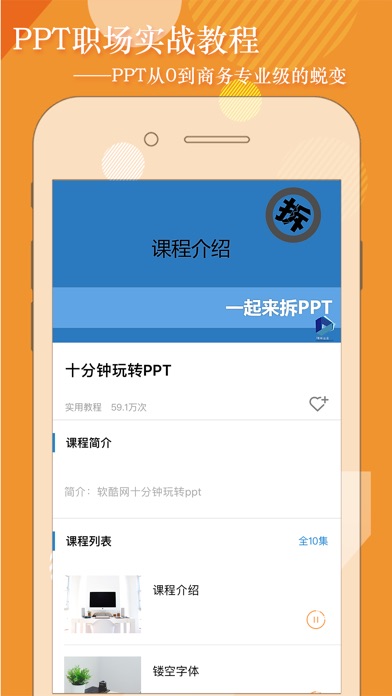 PPT制作技巧-office办公软件助手 screenshot 3
