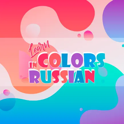Learn Color Names in Russian Cheats