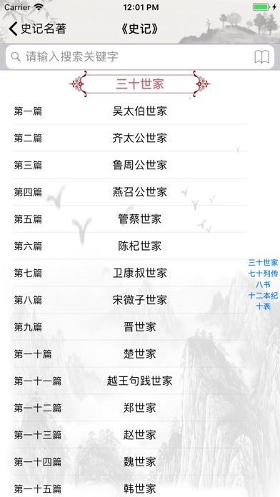 史记名著 screenshot 2