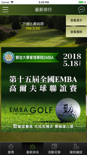 15th全國EMBA高球(圖2)-速報App