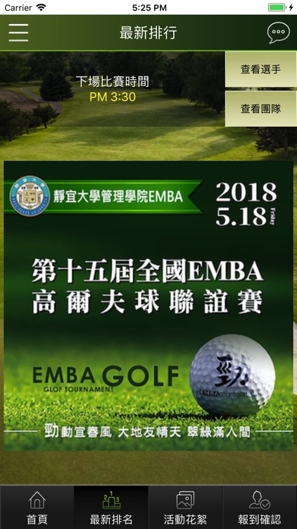 15th全國EMBA高球