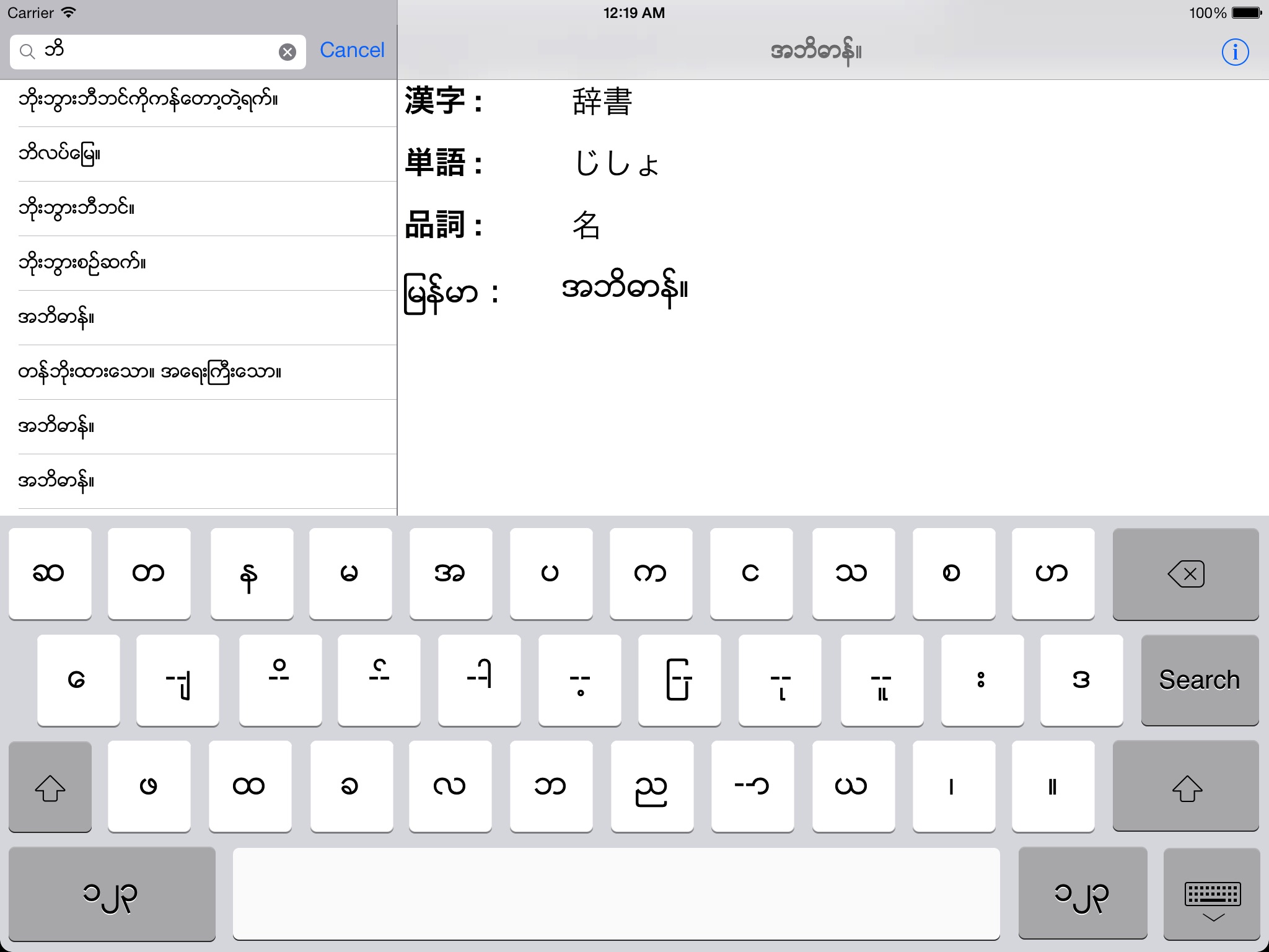 mm-jp Dict screenshot 4