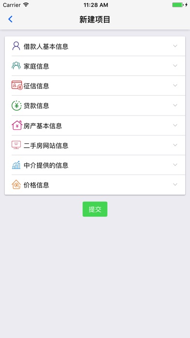 房本贷助手 screenshot 4