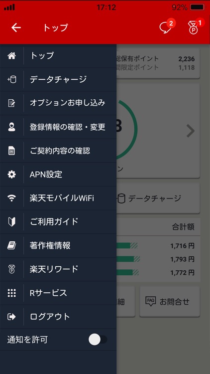 楽天モバイル SIMアプリ screenshot-3