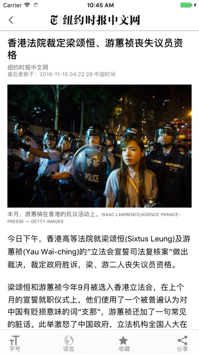 纽约时报中文网 screenshot1