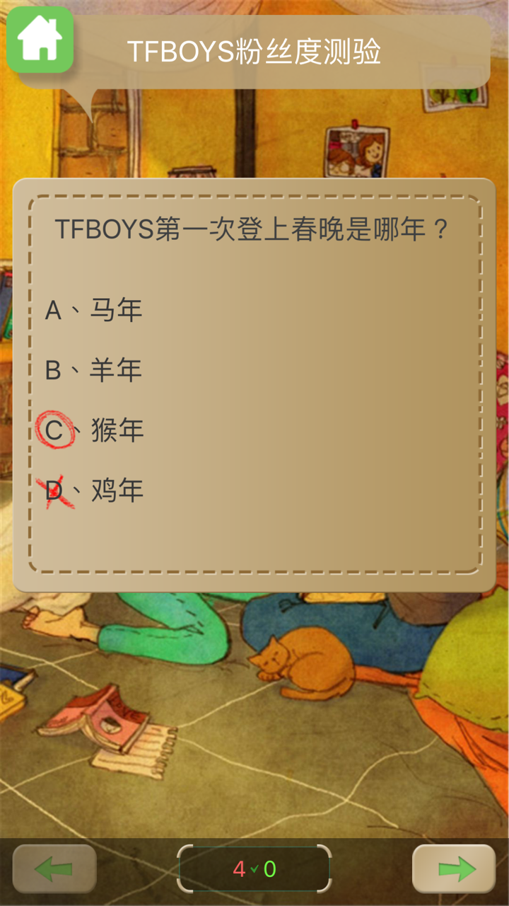 tfboys四叶草测试 screenshot 4