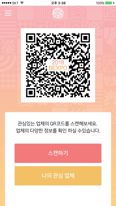 서울국제불교박람회 2018 screenshot 3