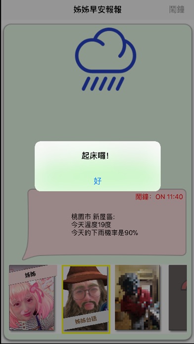 姊姊早安報報 screenshot 3