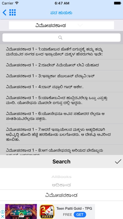 Kannada Bible-Offline screenshot-4