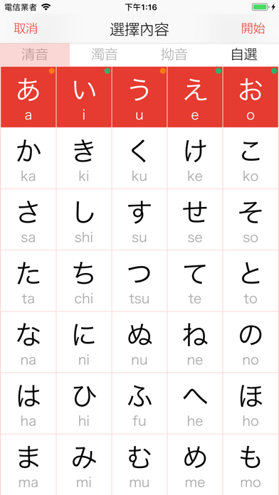 日本語五十音のおすすめ画像3