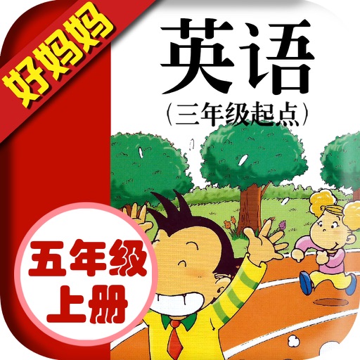 五年级上册 - 小学英语点读机