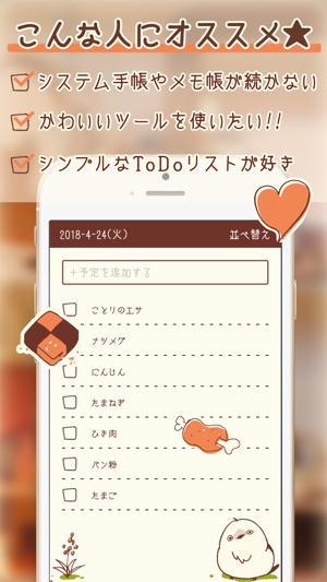 やるコトリすと 可愛いtodoリスト リマインダー On The App Store