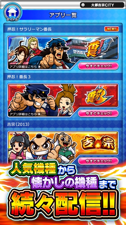 押忍!サラリーマン番長【大都吉宗CITYパチスロ】 screenshot-3