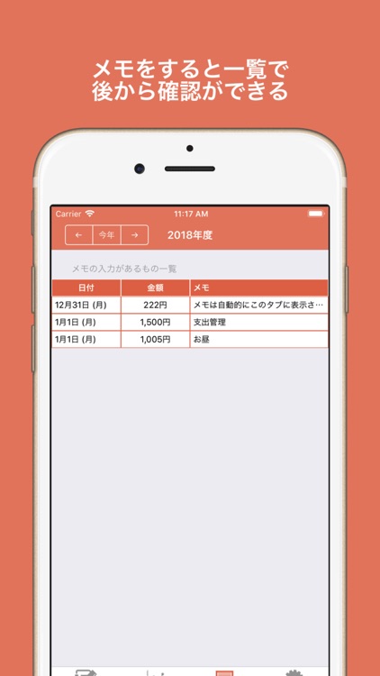 超シンプル!!「支出管理」