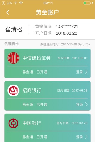 易金通 screenshot 3