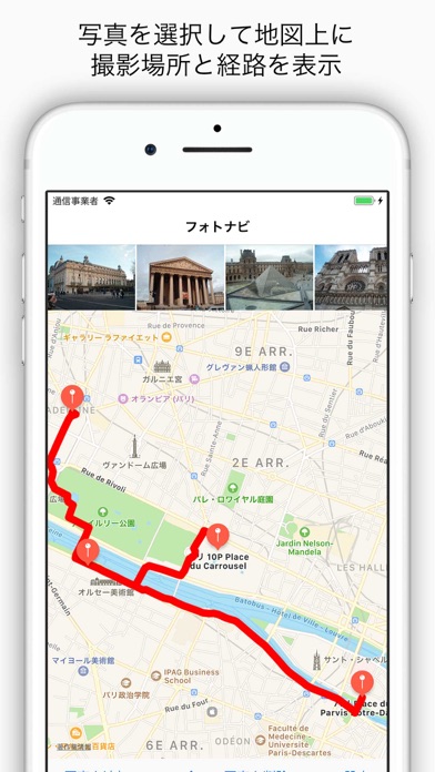 フォトナビ - 写真の撮影経路 screenshot1