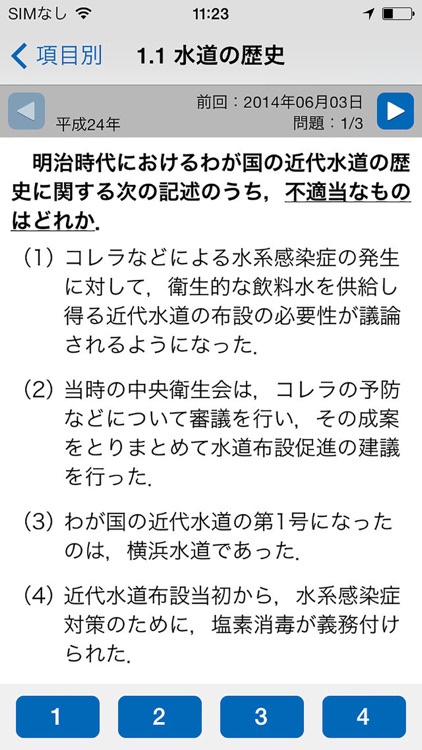 14給水装置工事主任技術者試験問題集 By Kurotekko