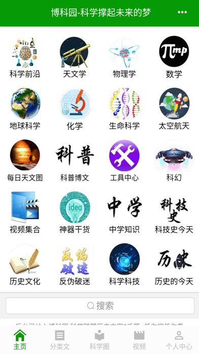 博科园 screenshot 2