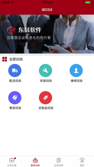 iBOSS-慧生活版 screenshot 2