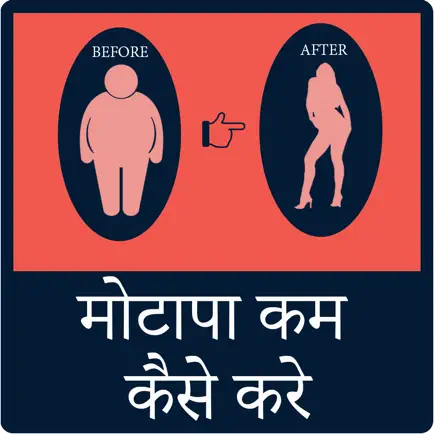 Weight Loss in 15 days - Hindi Cheats