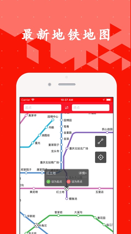 重庆地铁通-换乘必备神器app