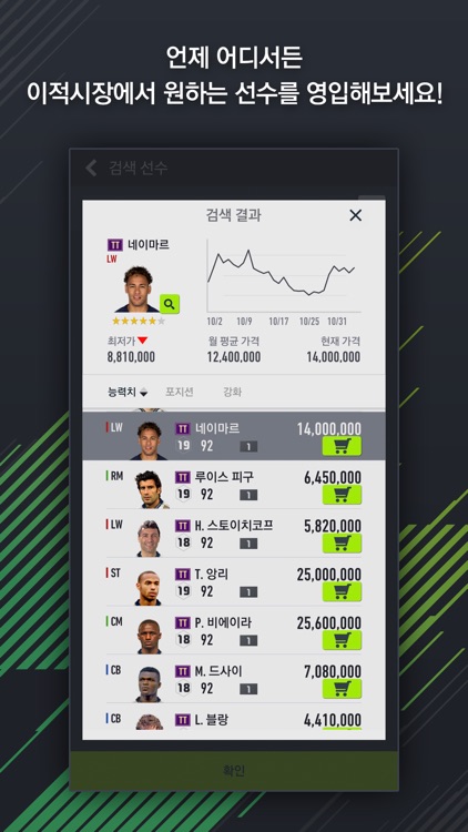 FIFA ONLINE 4 M by EA SPORTS™ screenshot-3