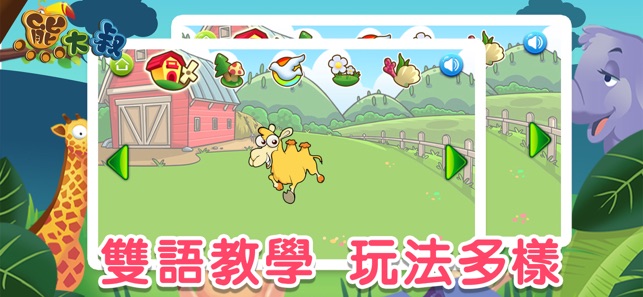 寶寶連線：動物 - 熊大叔兒童教育遊戲(圖2)-速報App