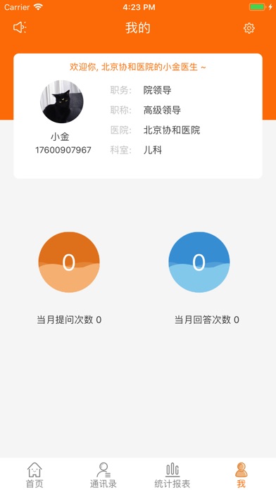 医+医 screenshot 4