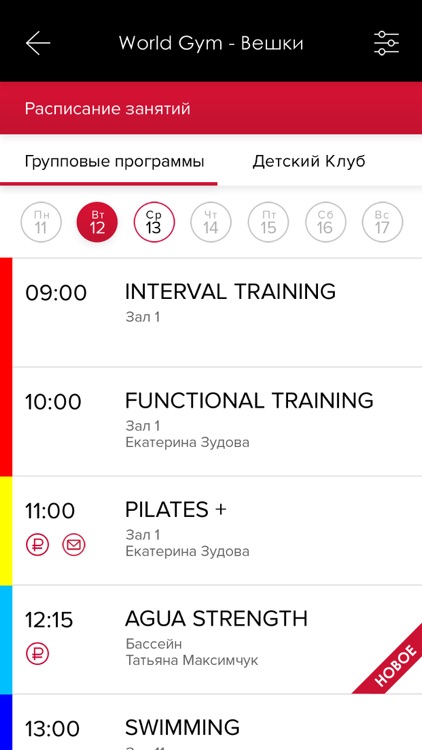 World Gym - Вешки screenshot-4