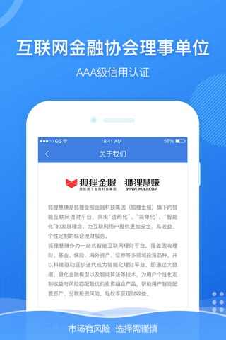 狐狸慧赚 –互联网金融活期理财工具 screenshot 3