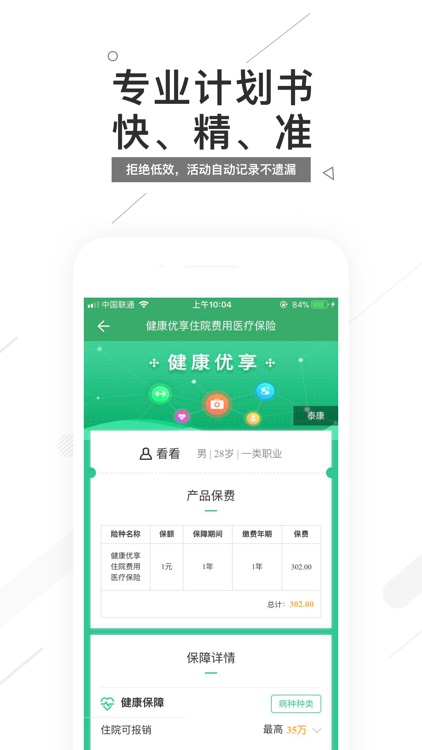 万全保 screenshot-4