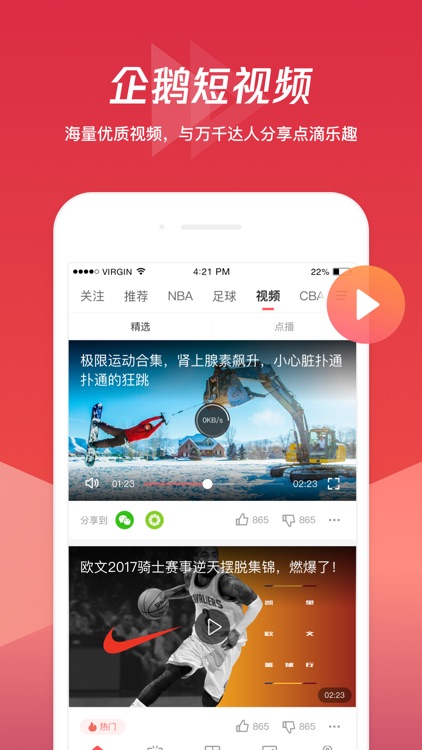 企鹅直播-NBA足球台球体育赛事视频