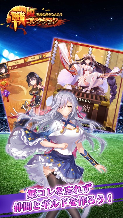 戦姫コレクション〜戦国乱舞の乙女たち〜