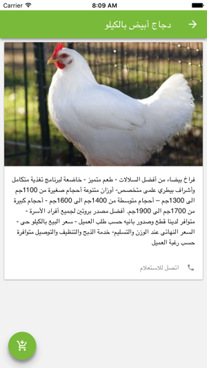 Bahgat Farms مزارع بهجت(圖3)-速報App