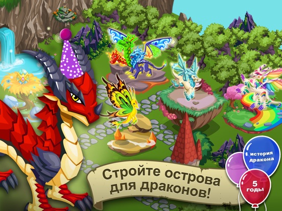 История драконов™ на iPad