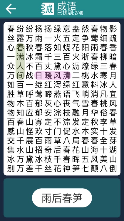 劃字成詞