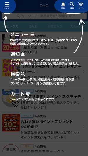 DHCオンラインショップ(圖5)-速報App